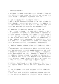 한국수력원자력 서류전형 (합격)