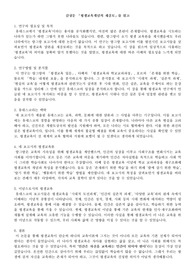감상문 논문 평생교육개념의 재검토 를 읽고