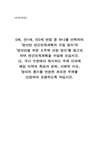 0세, 만1세, 만2세 연령 중 하나를 선택하여 영아반 연간보육계획의 수립 원리와 영아반을 위한 소주제 선정 원리를 참고로 하여 연간보육계획을 수립해 보십시오.  단, 국가 수준에서 제시하는 주제 이외에 해당 지역의 특성과 문화, 사회적 이슈, 영아의 흥미를 반영한 새로운 주제를 선정하여 포함하도록 하십시오.