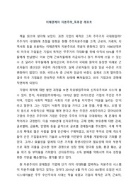 [독후감] 이해관계자와 자본주의 독후감