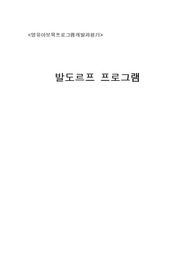발도르프 프로그램