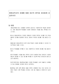 평생교육사의 자세에 대해 자신의 생각을 자유롭게 서술하시오