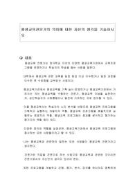 평생교육전문가의 의미에 대한 자신의 생각을 기술하시오