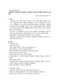 사회보험의 구성원리와 사회보험과 사보험과의 차이점과 유사점을 구체적으로 서술한다.