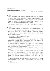 사회복지정책의 정의에 관하여 설명하시오.