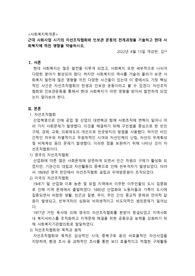 근대 사회사업 시기의 자선조직협회와 인보관 운동의 전개과정을 기술하고 현대 사회복지에 끼친 영향을 약술하시오.