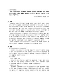최근 사회복지서비스 전달체계의 연계성과 복잡성이 확대되면서, 전달 체계의 통합과 책임성, 전문성, 효율성, 효과성에 대한 강조가 늘어나는 추세이다. 본인의 의견을 기술하시오.