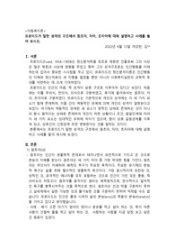 프로이드가 말한 성격의 구조에서 원초아, 자아, 초자아에 대해 설명하고 사례를 들어 보시오.