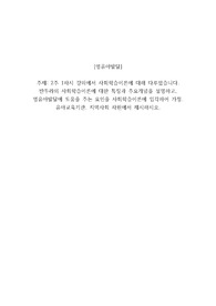 2주 1차시 강의에서 사회학습이론에 대해 다루었습니다. 반두라의 사회학습이론에 대한 특징과 주요개념을 설명하고, 영유아발달에 도움을 주는 요인을 사회학습이론에 입각하여 가정. 유아교육기관. 지역사회 차원에서 제시하시오.