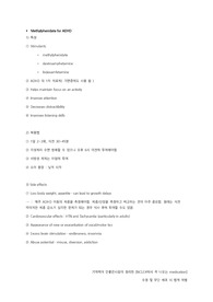Nclex 공부할때 꼭 알아야하는 약물 정리