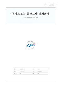 중앙대 구기스포츠 (농구) 중간고사 대체 리포트