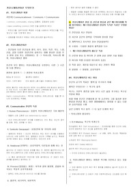 경북대학교 미디어커뮤니케이션학과 신문방송학개론 온라인 강의 1~종강 정리본