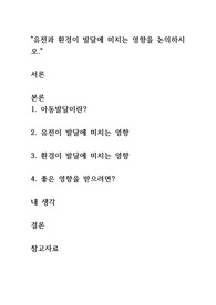 아동발달
