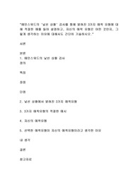 인간행동의 심리학적이해