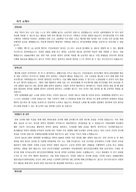 BIG5 종양내과 CRC 연구간호사 합격자 자기 소개서-퀄리티좋습니다!!
