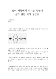 생활과 화학 리포트