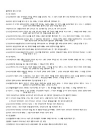 조선대학교 불법행위법(채권법2) 요약본(개념 및 판례)-의료분쟁조정법, 제조물책임법