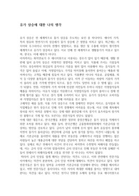 유가상승에 대한 나의 생각