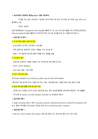 CRO CRA GCP관련 면접 질문 및 합격자 답안 -퀄리티좋습니다!!