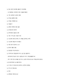 동국대학교 편입 면접 기출문제 - 퀄리티 좋습니다.