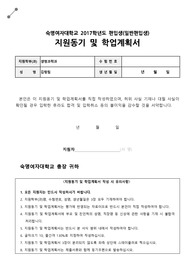 숙명여대 생명과학과 편입학 자기소개서 -퀄리티 좋습니다.