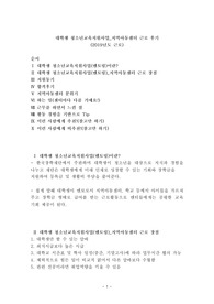 [대학생청소년교육지원사업_지역아동센터 근로 후기입니다.]대학생 근로