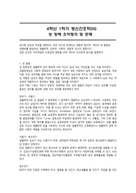 정신간호학 성 장애 요약정리 및 문제