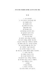 자기소개서 작성법과 분야별 우수자기소개서 예문