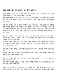 균형과 조화를 이루는 미래 핵심리더의 상에 대하여 설명하시오
