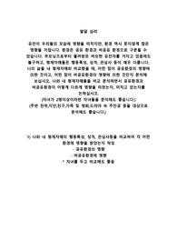 나의 삶을 내 형제자매와 비교했을 때, 어떤 점이 공유환경의 영향에 의한 것이고, 어떤 점이 비공유환경의 영향에 의한 것