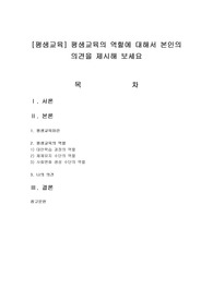 평생교육의 의미와 평생교육의 역할에 대해 설명하시오