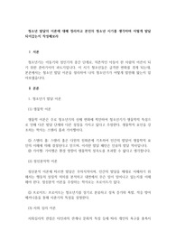 청소년 발달의 이론에 대해 정리하고 본인의 청소년 시기를 생각하며 어떻게 발달되어갔는지 작성해보라