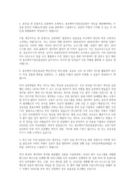 중소벤처기업진흥공단 전산직 자기소개서