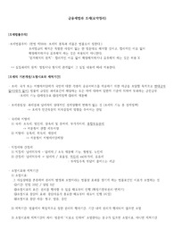 금융세법과 조세_요약정리