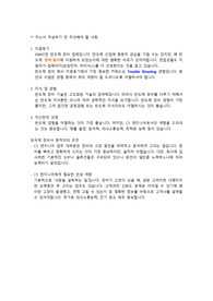 AMAT(어플라이드 머티리얼즈) CE 합격자소서
