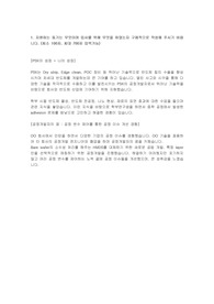 PSK홀딩스 공정개발 합격자소서