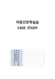 아동간호학/폐렴(pneumonia)/CASE STUDY/교수님 피드백 반영/A+