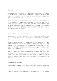 ASML CSE 국문자소서 합격