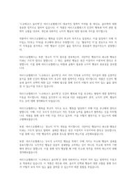 니코마코스 윤리학 독후감