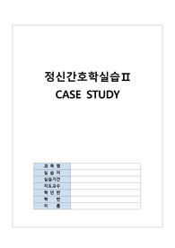 정신간호학/조현정동장애(Schizoaffective disorder)/CASE STUDY/교수님 피드백 반영/A+