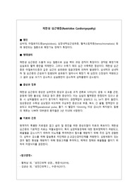 성인간호학/제한성 심근병증(Restrictive Cardiomyopathy)/문헌고찰/A+
