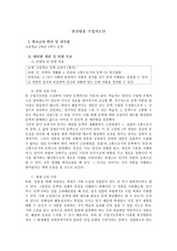 [서울대] A+연극교육론 봉산탈춤 수업지도계획서