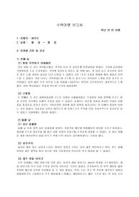 수학여행 보고서 - 제주도