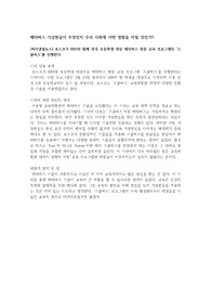 신문기사요약 <메타버스>