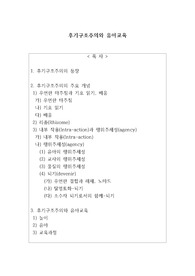 후기구조주의와 유아교육