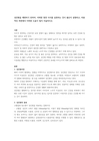 성인병을 예방하기 위하여, 어떠한 영양 식이를 실천하는 것이 좋은지 설명하고, 미용적인 측면에서 어떠한 도움이 될지 서술하시오.