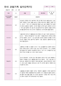 만4세 20명 2학기 관찰일지