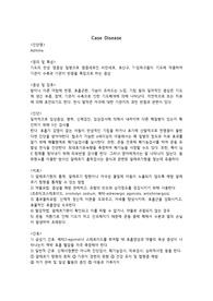 A+아동간호학 천식 케이스 스터디, Asthma Case Study
