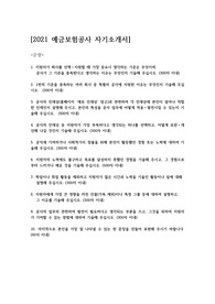 2021 예금보험공사 서류합격 자기소개서