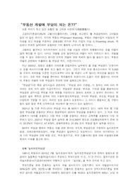 부동산 개발에 있어 수지분석에 비용으로 발생되는 개발부담금, 농지전용부담금, 대체산림조성비에 대한 분석 기고문